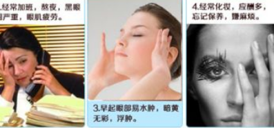 怎样去除黑眼袋