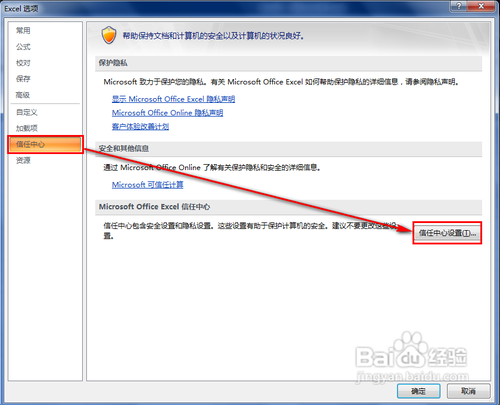 excel宏设置方法
