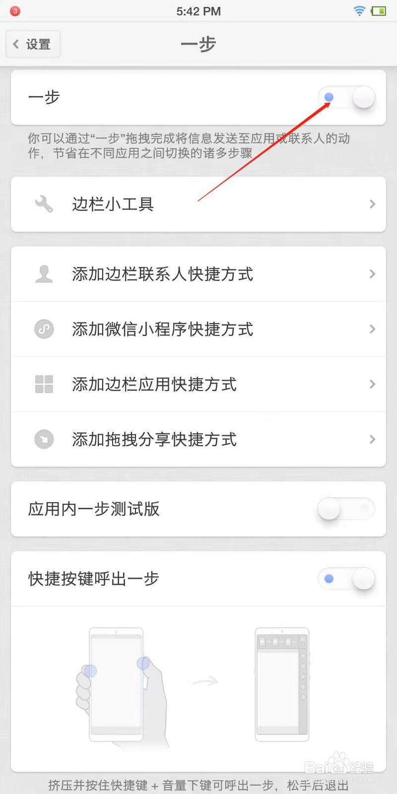 锤子手机怎么打开一步功能