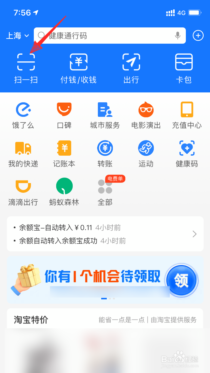 用花呗扫朋友支付宝付款码