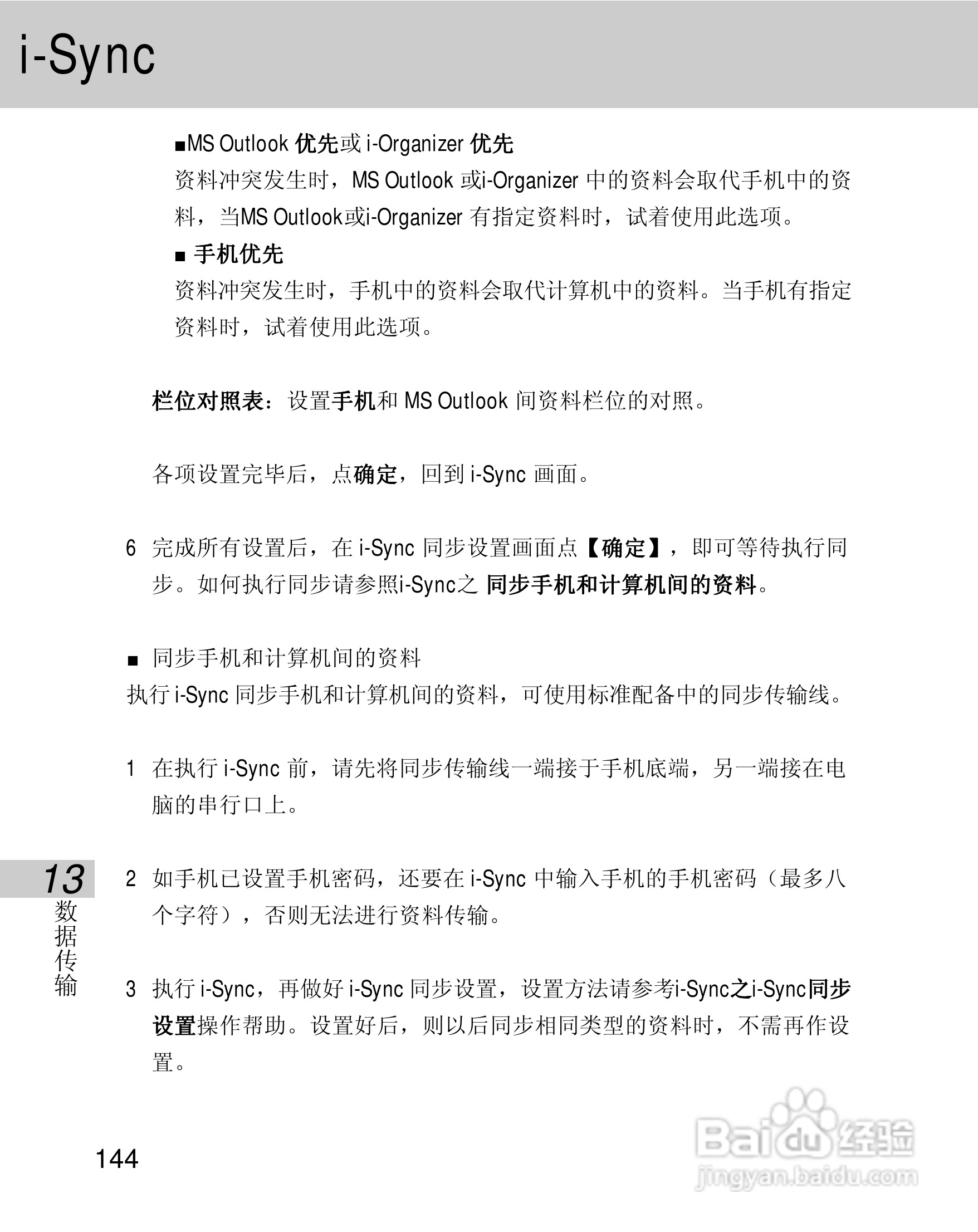 OKWAP 710手机说明书:[15]