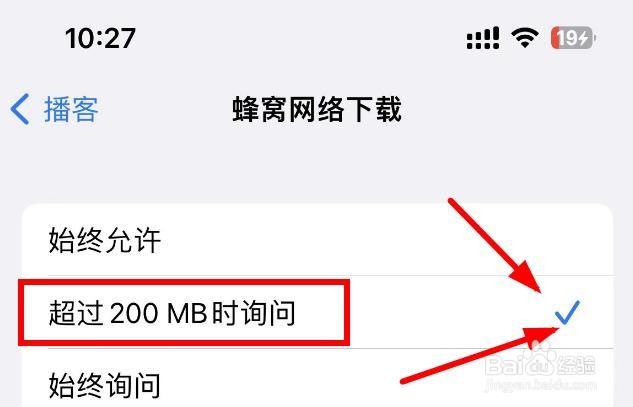 iPhone14如何设置播客超过询问蜂窝数据网络下载
