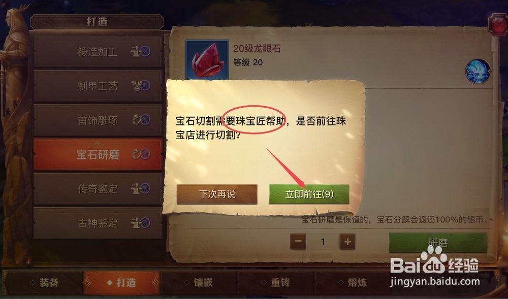 光明大陆怎么合成宝石