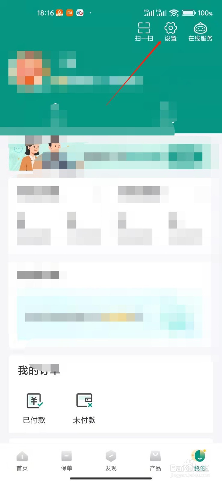 中国人寿app怎么退出账号？