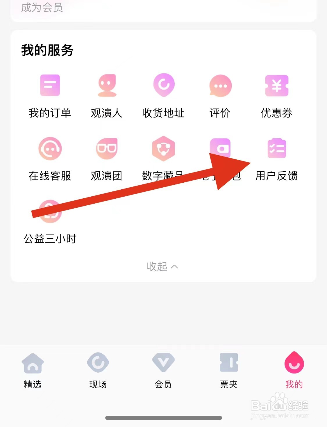 大麦在哪找到用户反馈