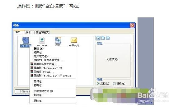 Word2003文档打不开怎么办