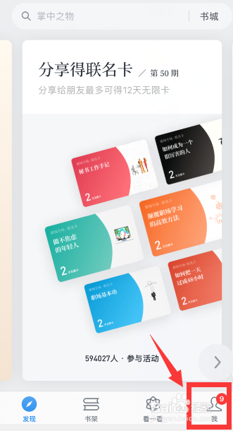 微信读书怎么切换账号登录？