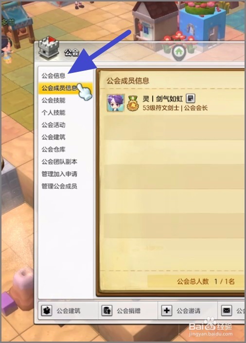 冒险岛2如何解散公会