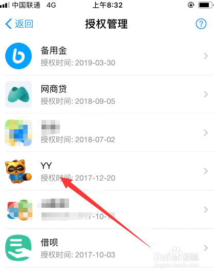 支付宝如何取消芝麻信用授权的应用