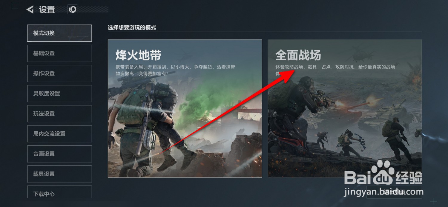 三角洲行动怎么进入全面战场模式