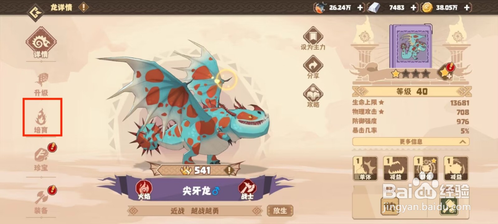 驯龙高手旅程尖牙龙天赋评分如何进行训练？