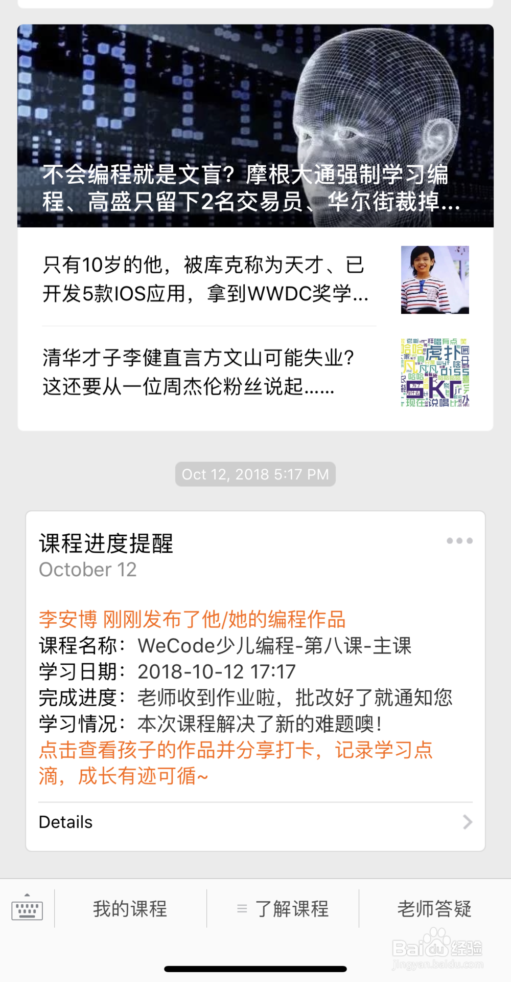 如何在手机端执行WeCode在线少儿编程的程序