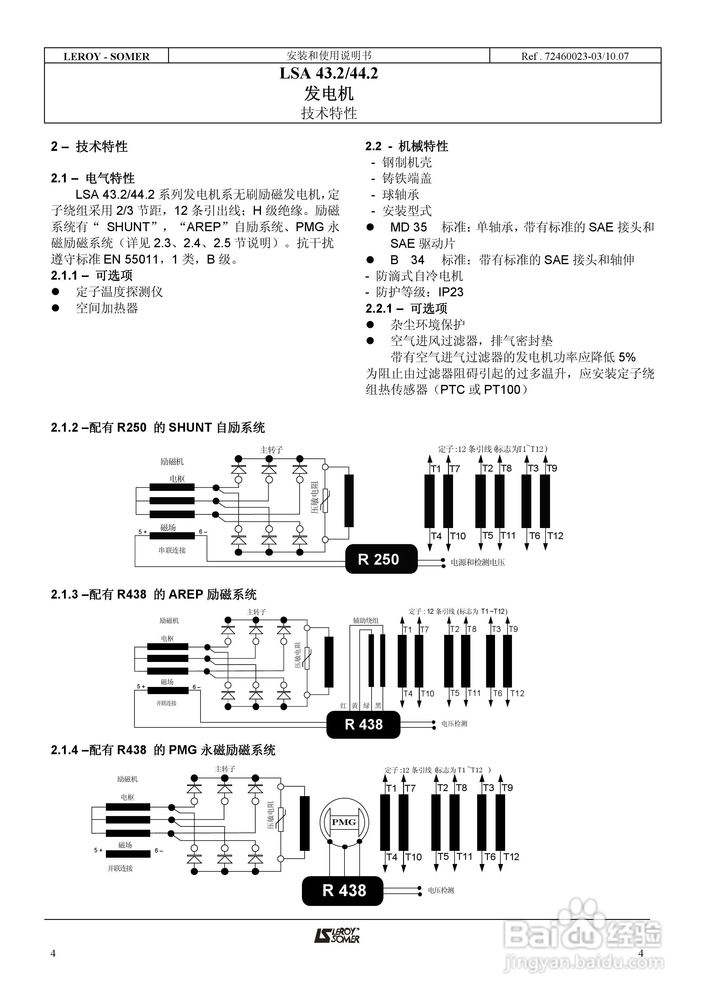 LSA 43.2/44.2发电机安装和使用说明书:[1]
