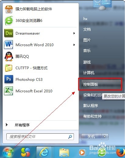 win7如何禁止自动更新