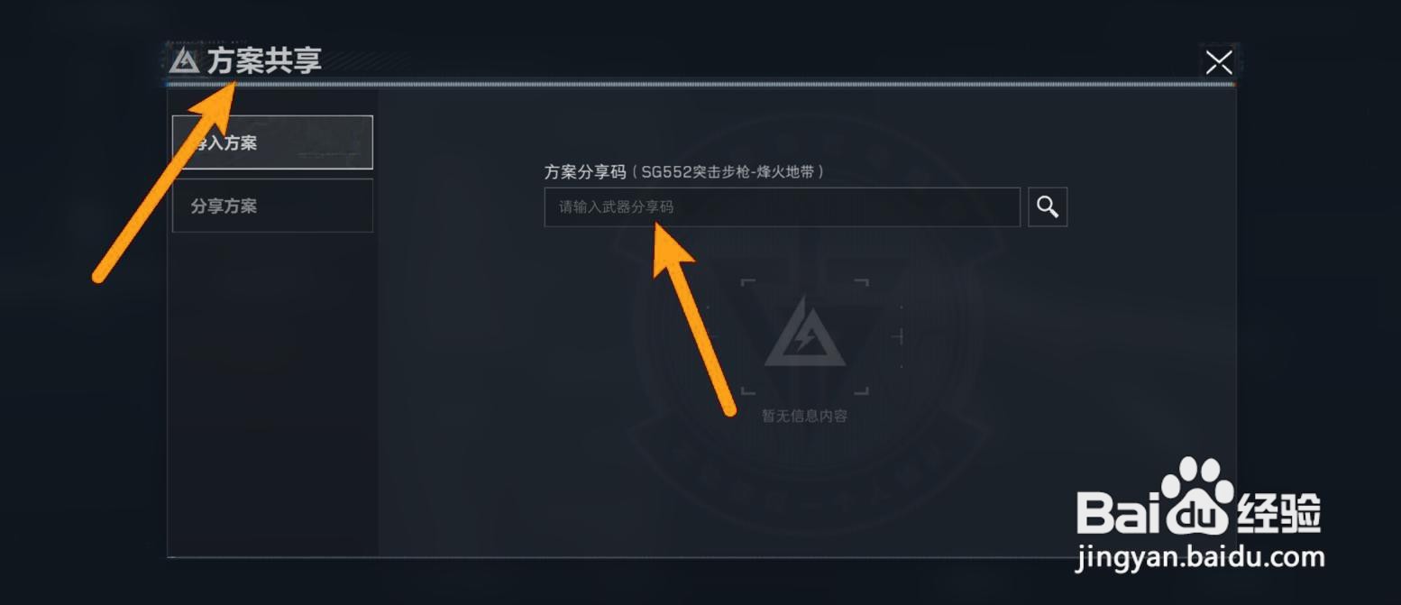 如何在三角洲行动中导入武器分享码？