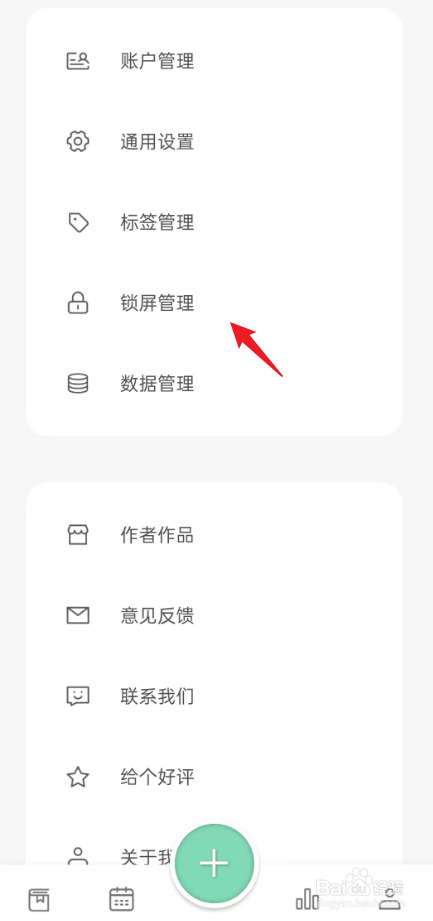 定格日记如何设置安全问题