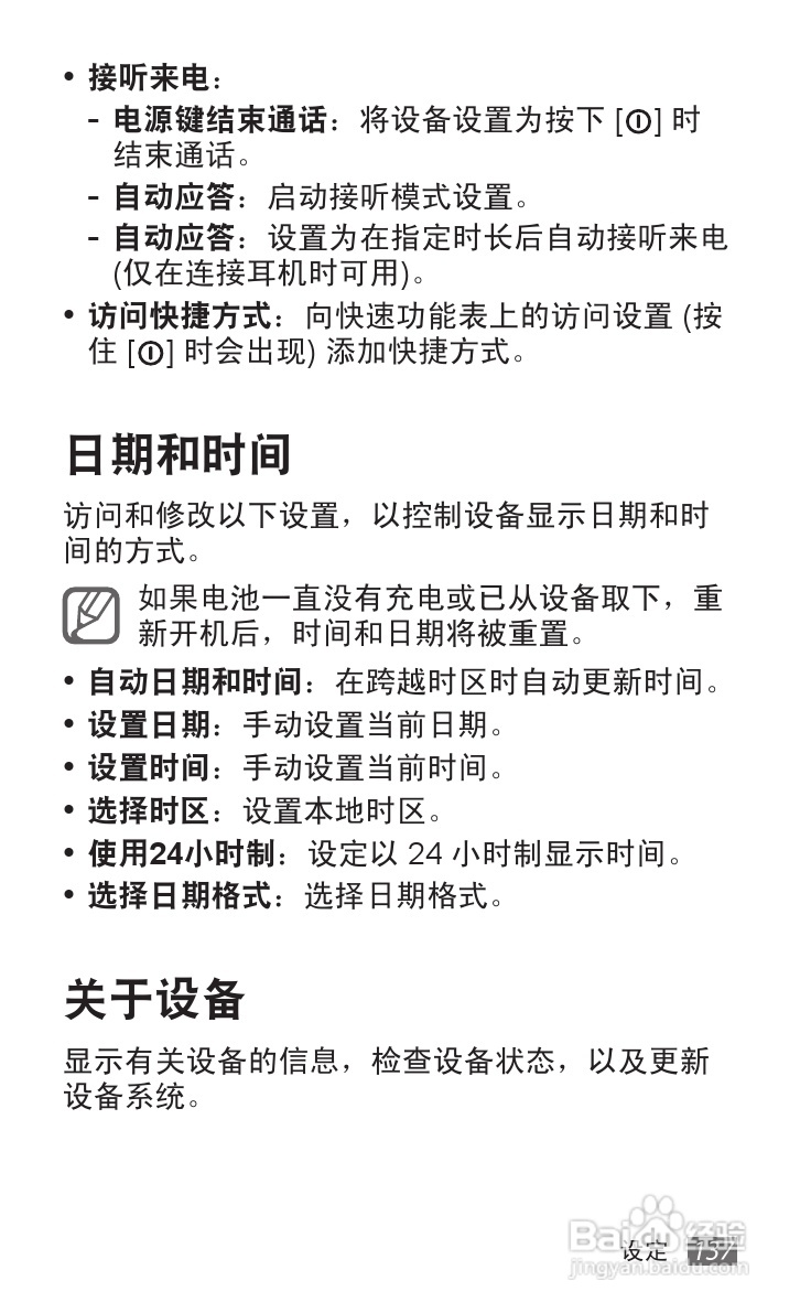 三星GT-P6800手机使用说明书:[14]