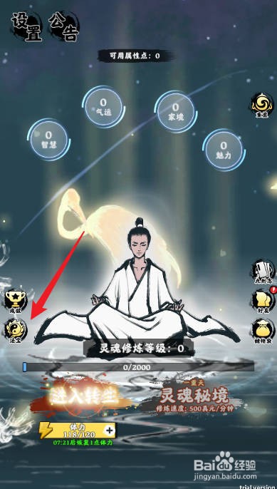 坚持到底如何查看轩辕夏禹剑的法宝天赋