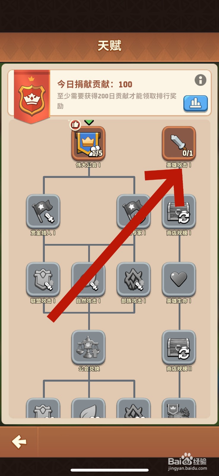 王国之歌怎么升级公会天赋
