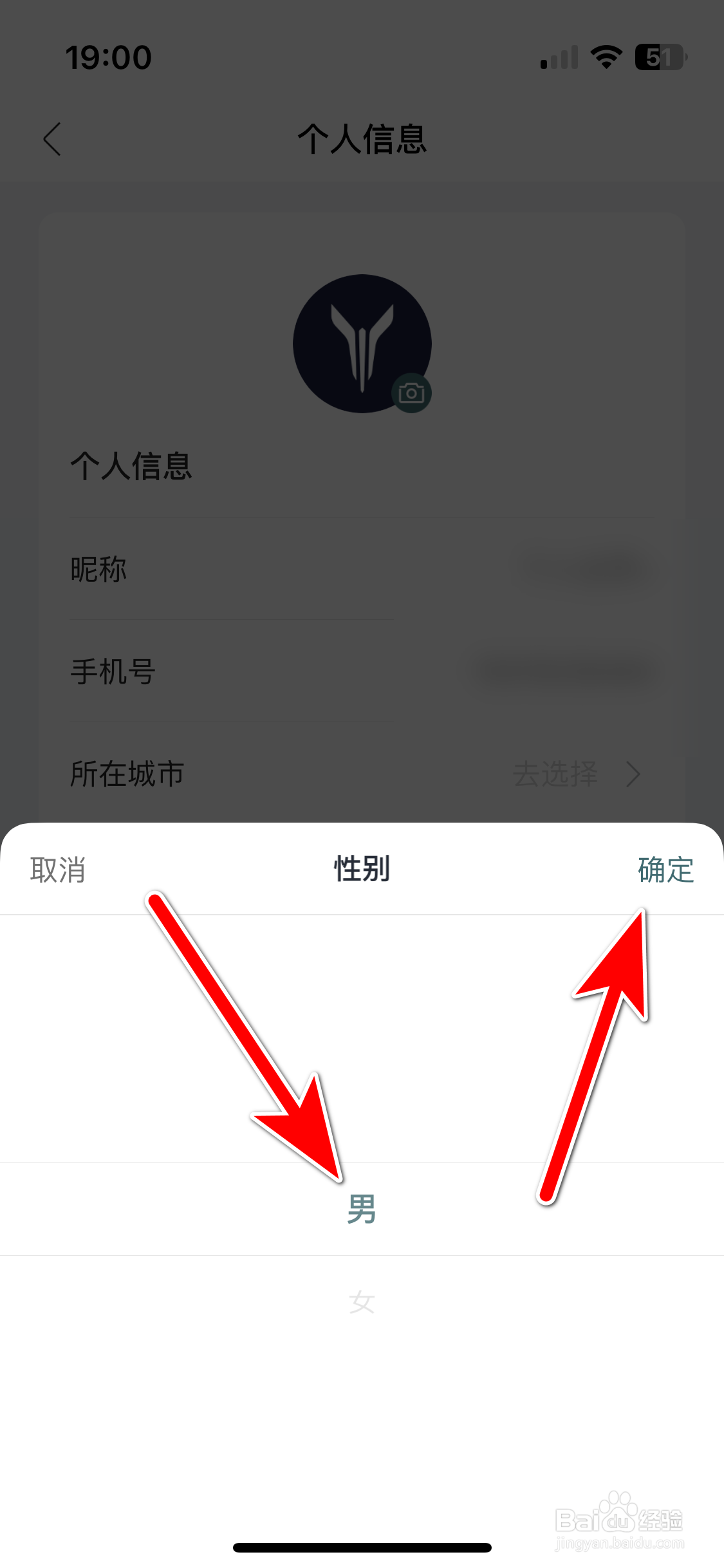 岚图汽车如何设置个人性别