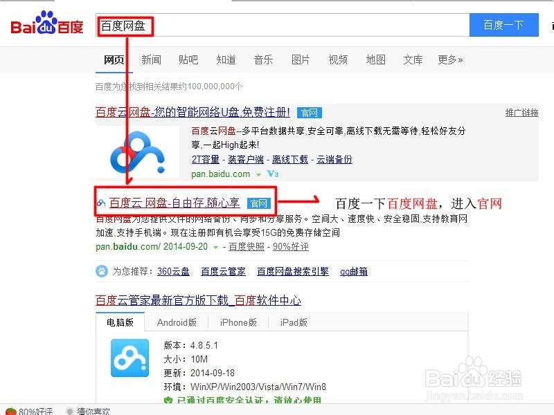 百度网盘怎么修改密保邮箱