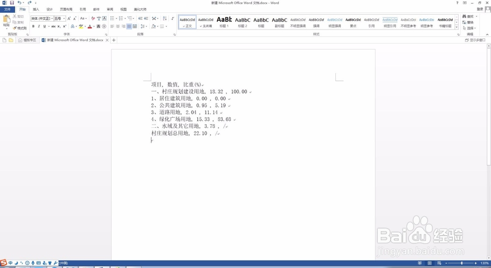 <b>word教程 word2013怎么将文本转换成表格</b>