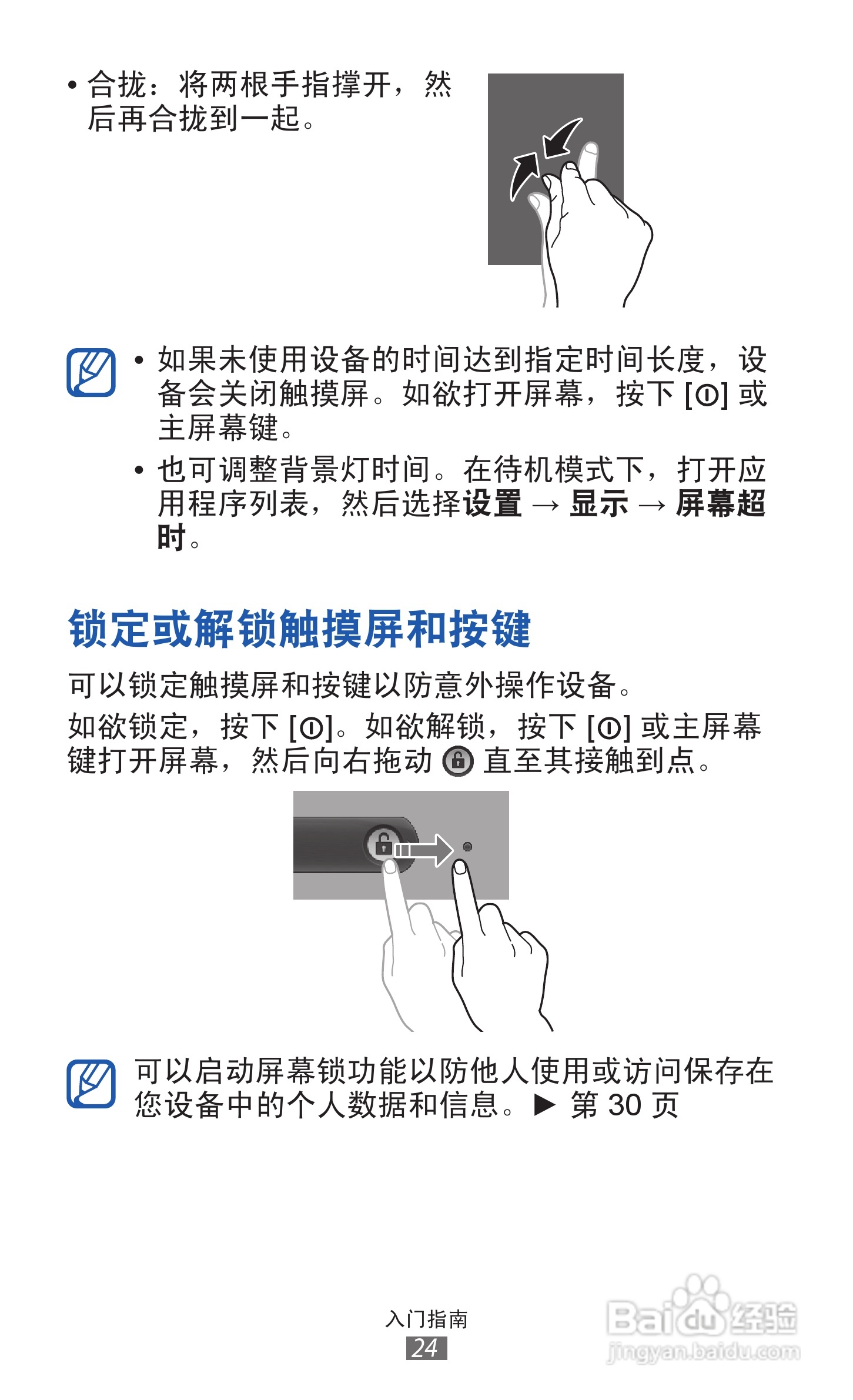 三星 GT-S5368手机说明书:[3]