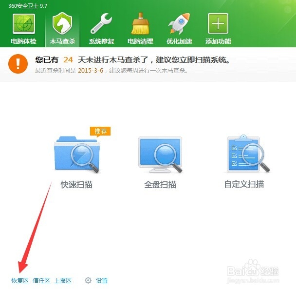 被360安全卫士隔离删除的文件如何找回