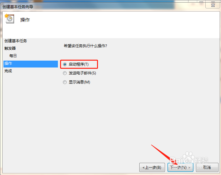 win7如何设置电脑定时关机