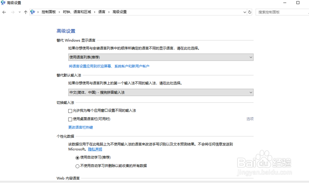 win10如何设置电脑默认输入法