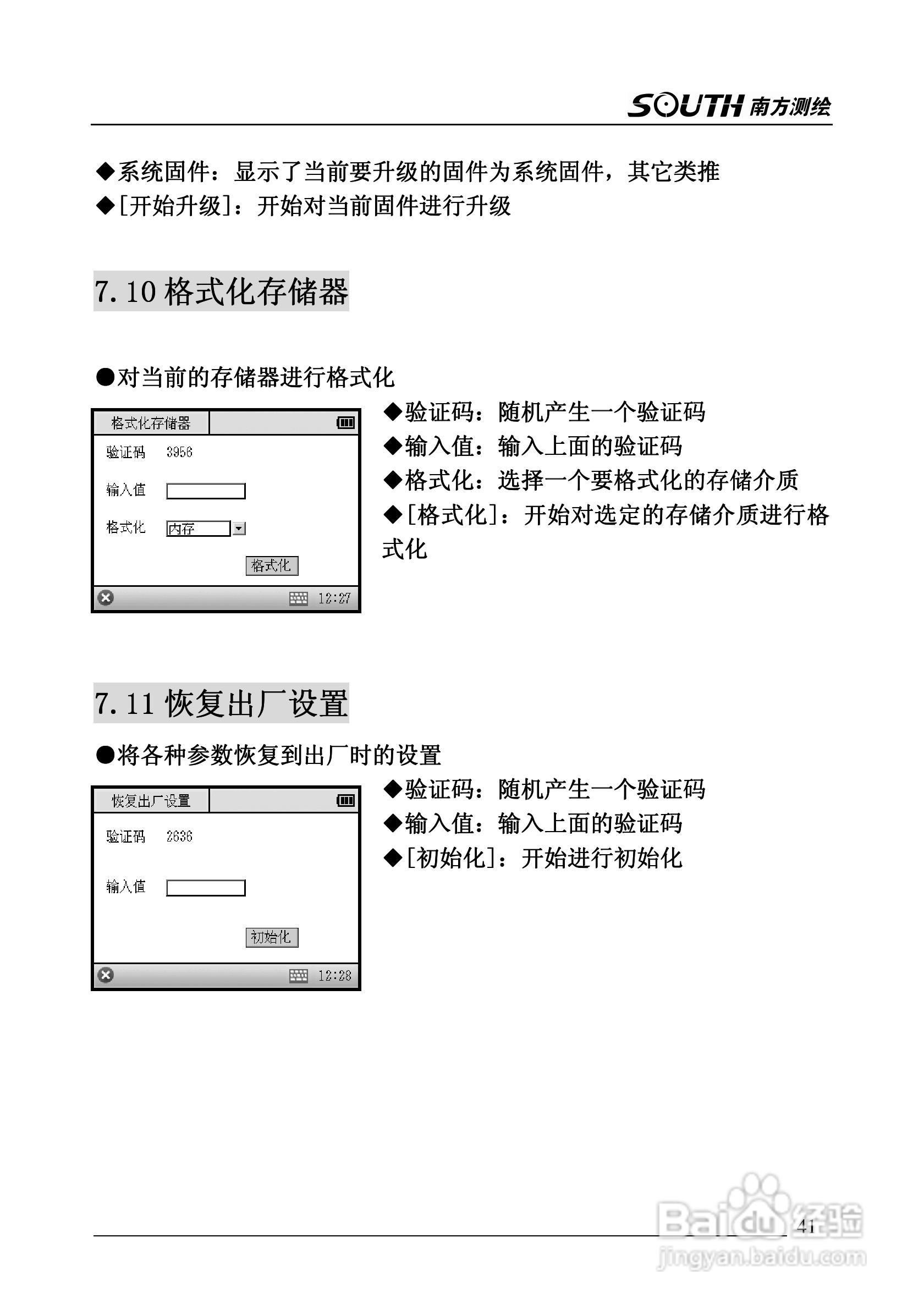 南方全站仪NTS-342使用说明书:[5]