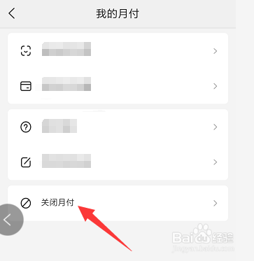 美团月付怎么关闭