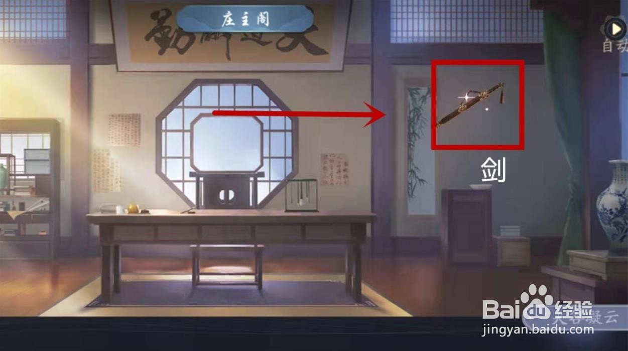 武林闲侠名剑山庄赤铁怎么获得