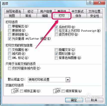 word页面背景色的打印