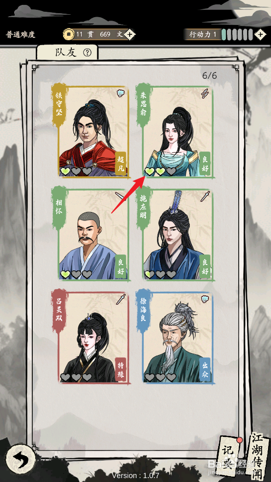 在大侠式人生：重制版中如何和朱思俞切磋