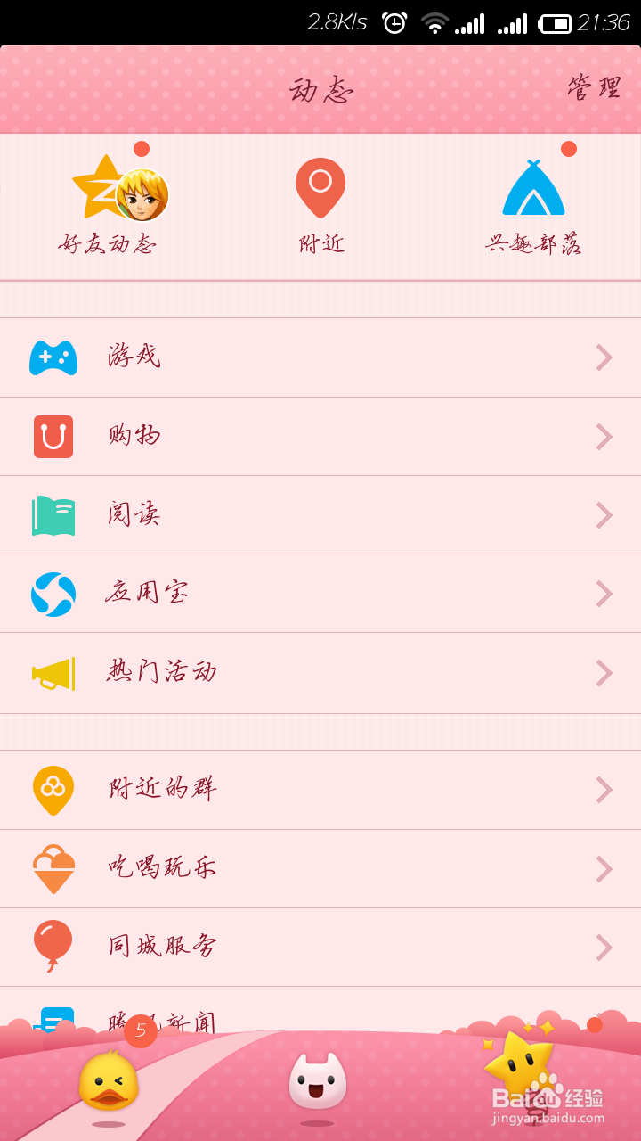 领取天天酷跑活动礼包的多种方法