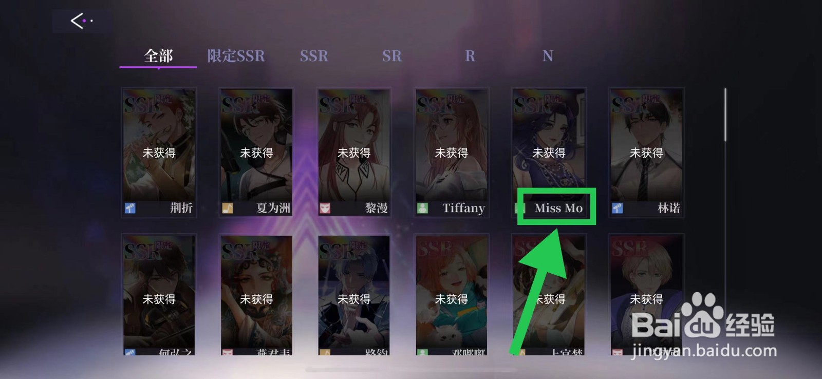 闪亮的你怎么查看MissMo的香气袭人
