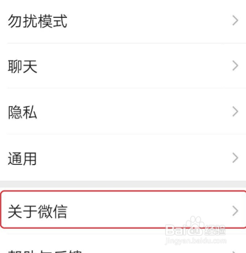 微信怎么查看版本和检查新版本