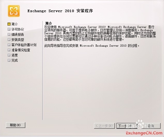 exchange2010安装