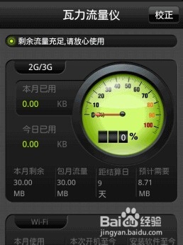 安卓手机省流量技巧