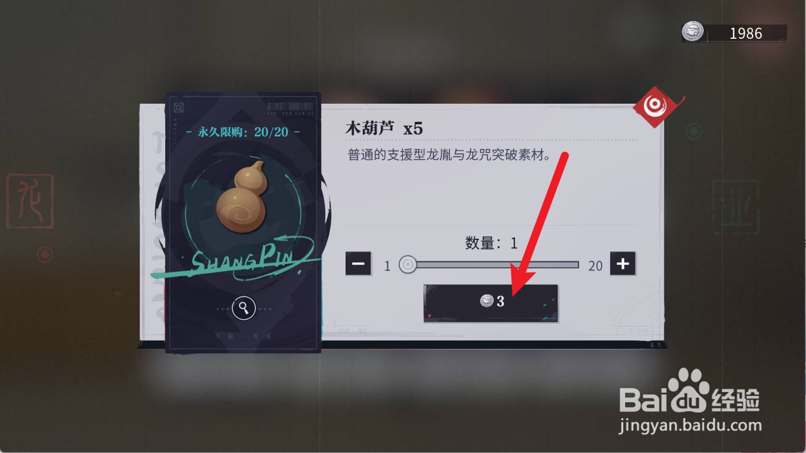 归龙潮怎么购买获得木葫芦