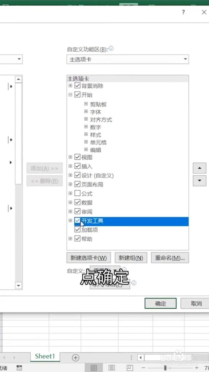 Excel怎样插入复选框