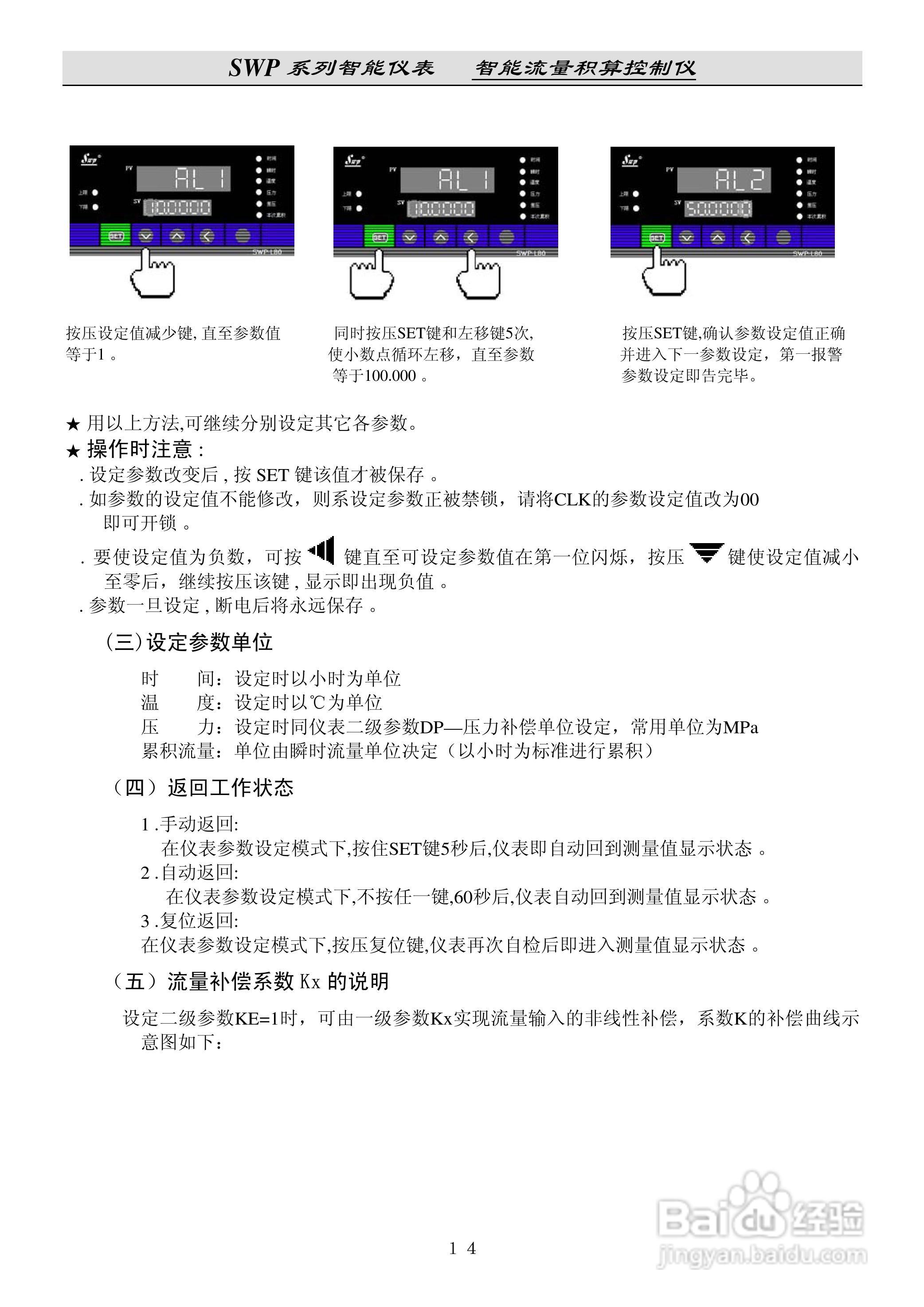 昌晖SWP-LE流量积算仪说明书:[2]