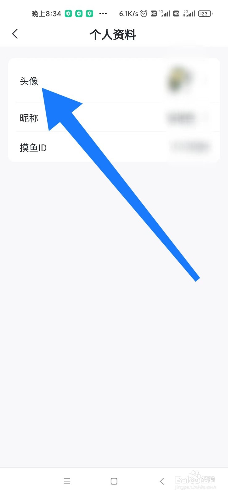 摸鱼怎么修改头像？