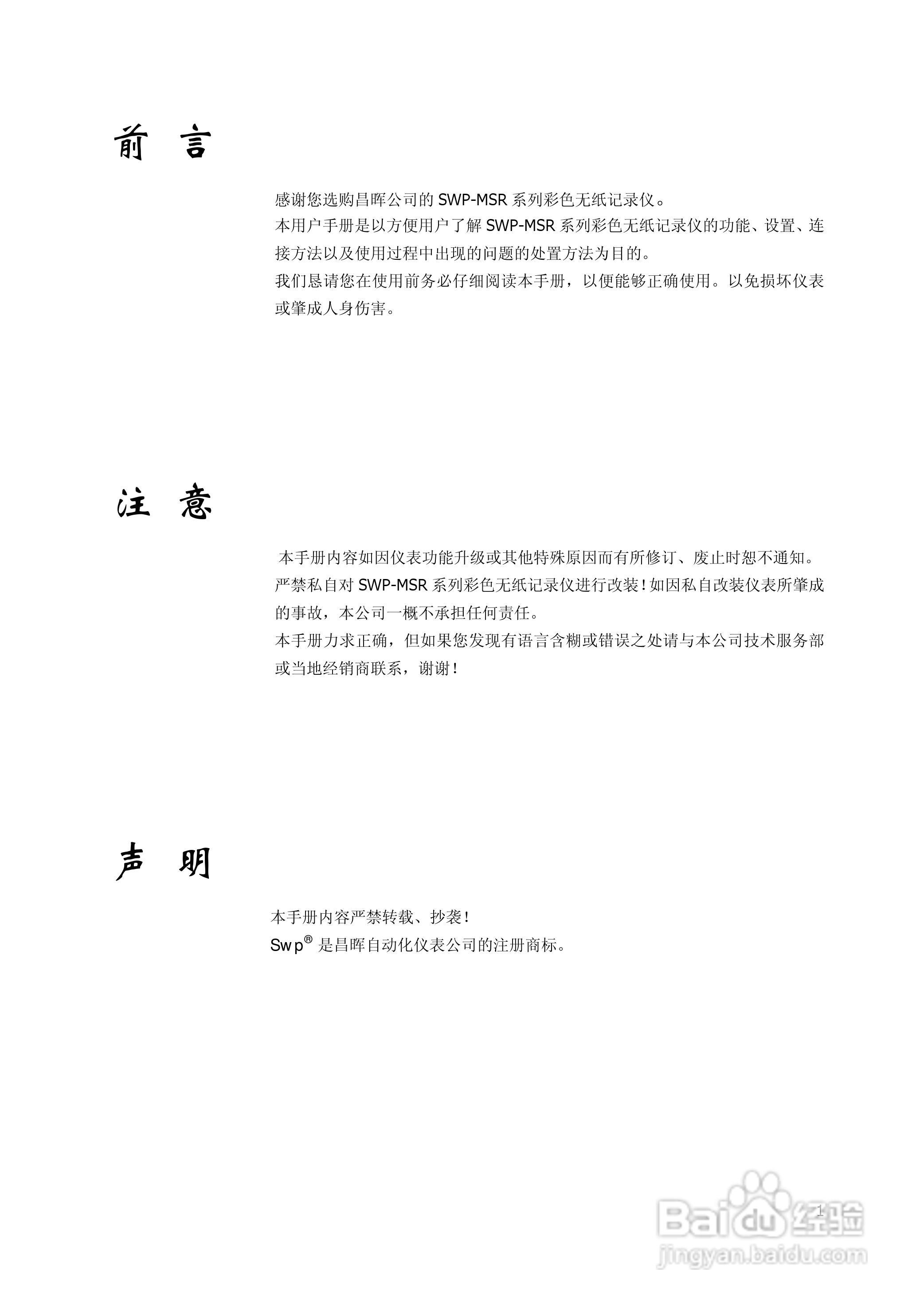 昌晖SWP-MSR100无纸记录仪说明书:[1]