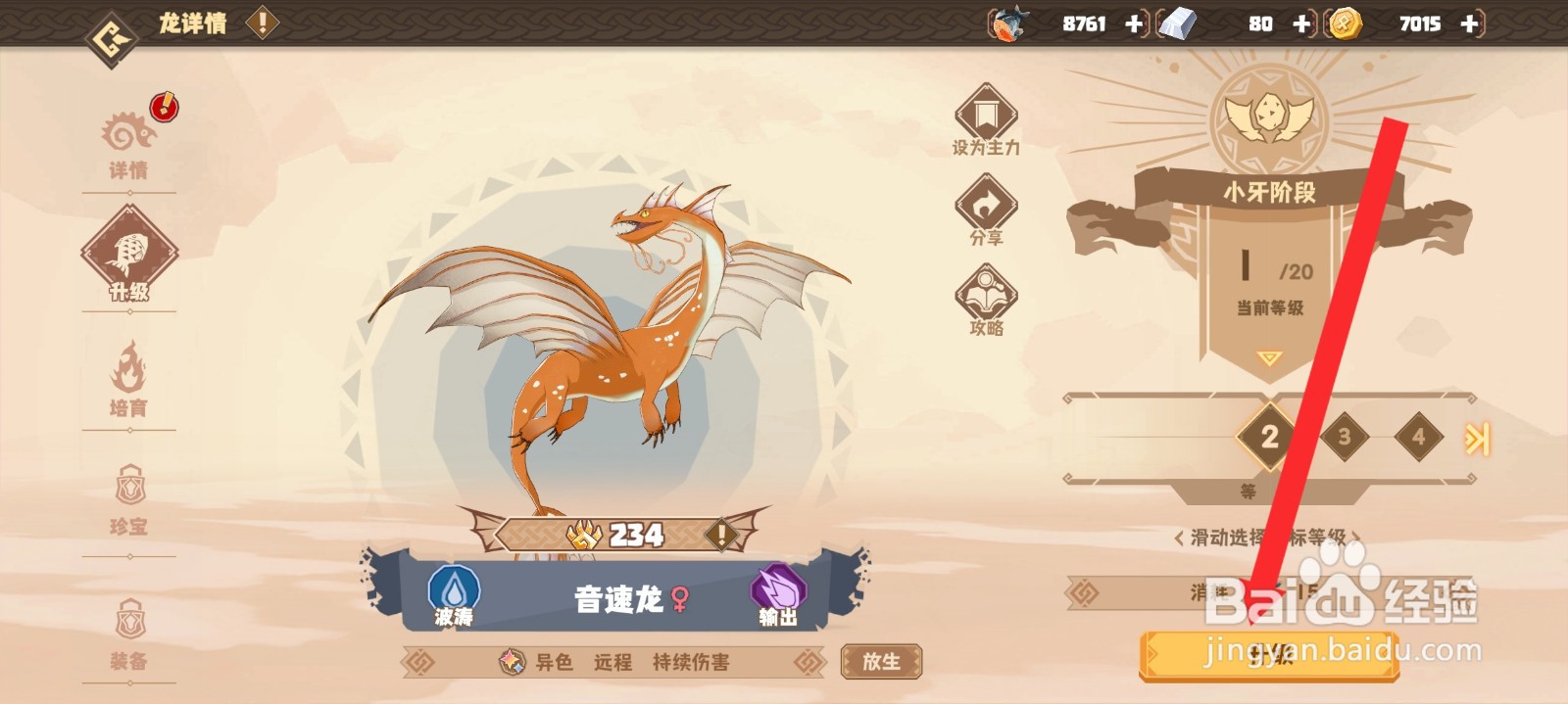 驯龙高手旅程如何升级音速龙