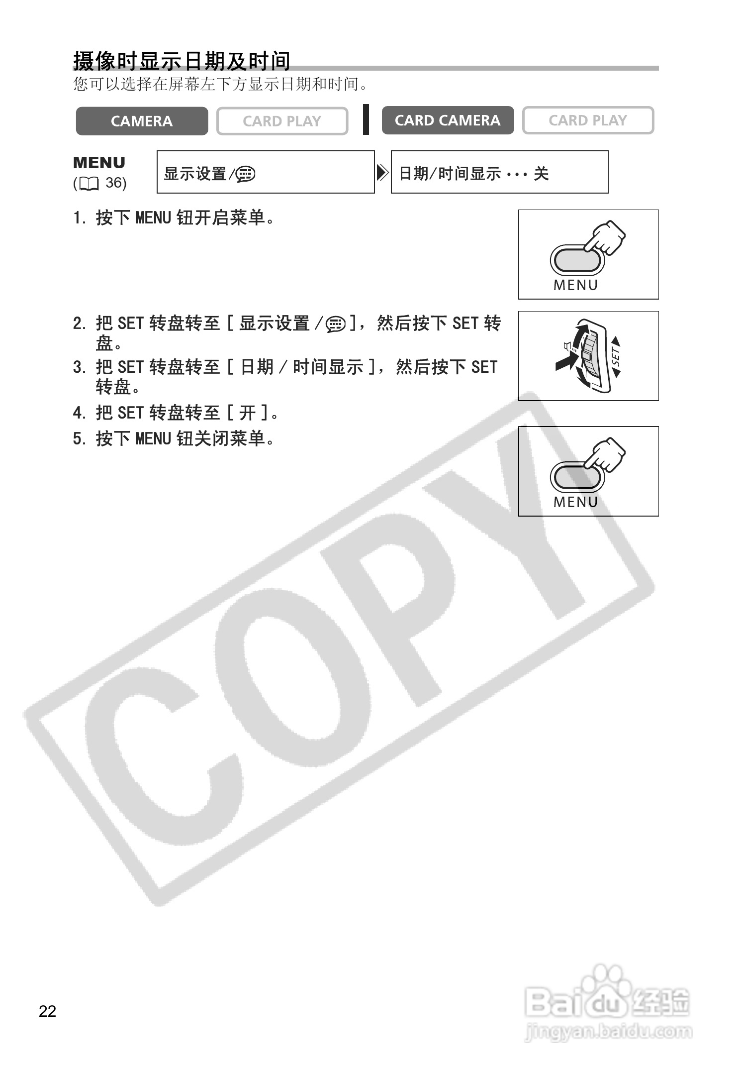 佳能MV880Xi数码摄像机使用说明书:[3]