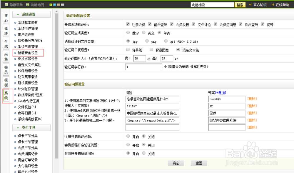 dede网站后台如何取消验证码登录