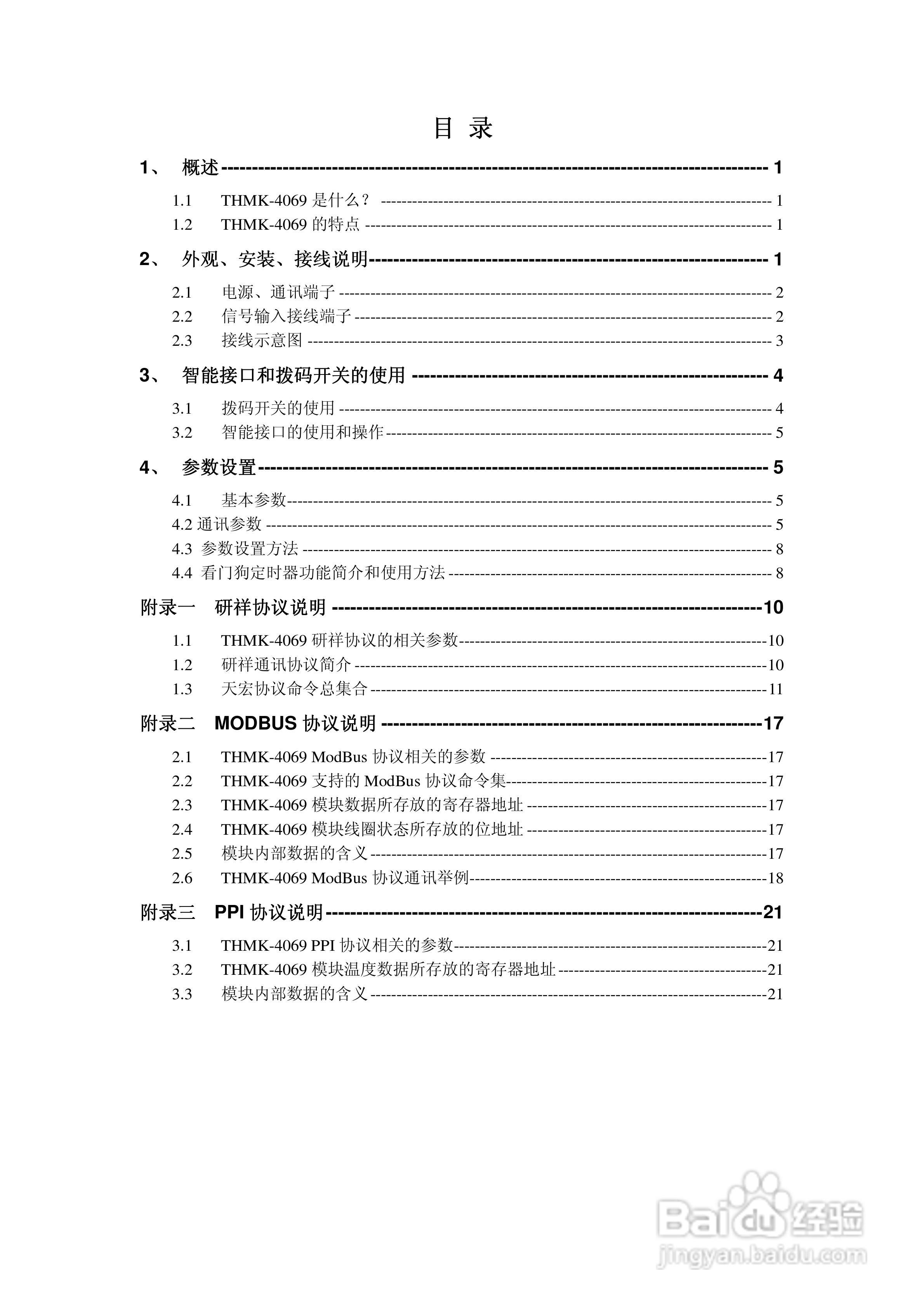 天宏THMK-4069 16路开关量输出模块使用说明书:[1]