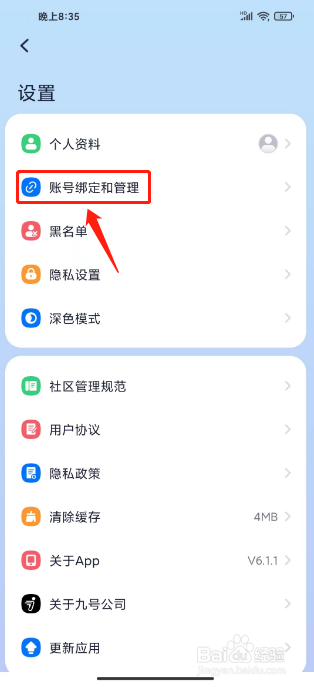九号出行怎么修改登录密码